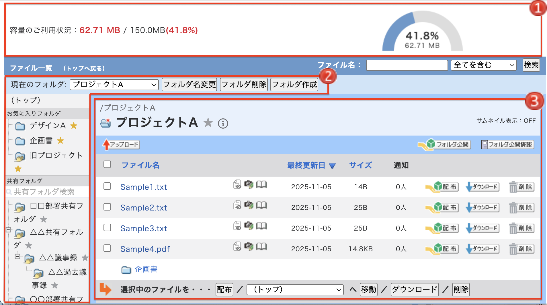 ファイル一覧画面