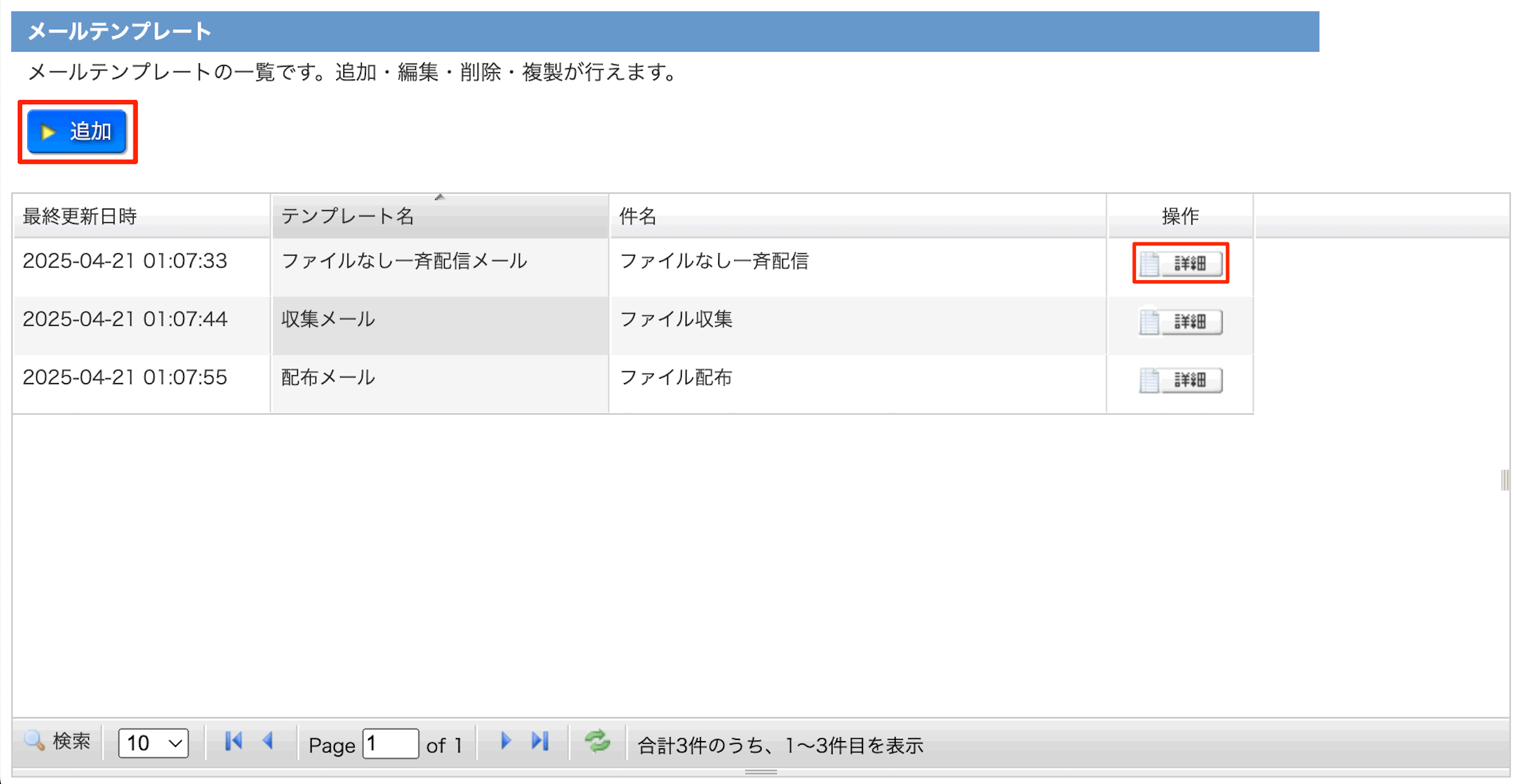 テンプレート画面：作成する