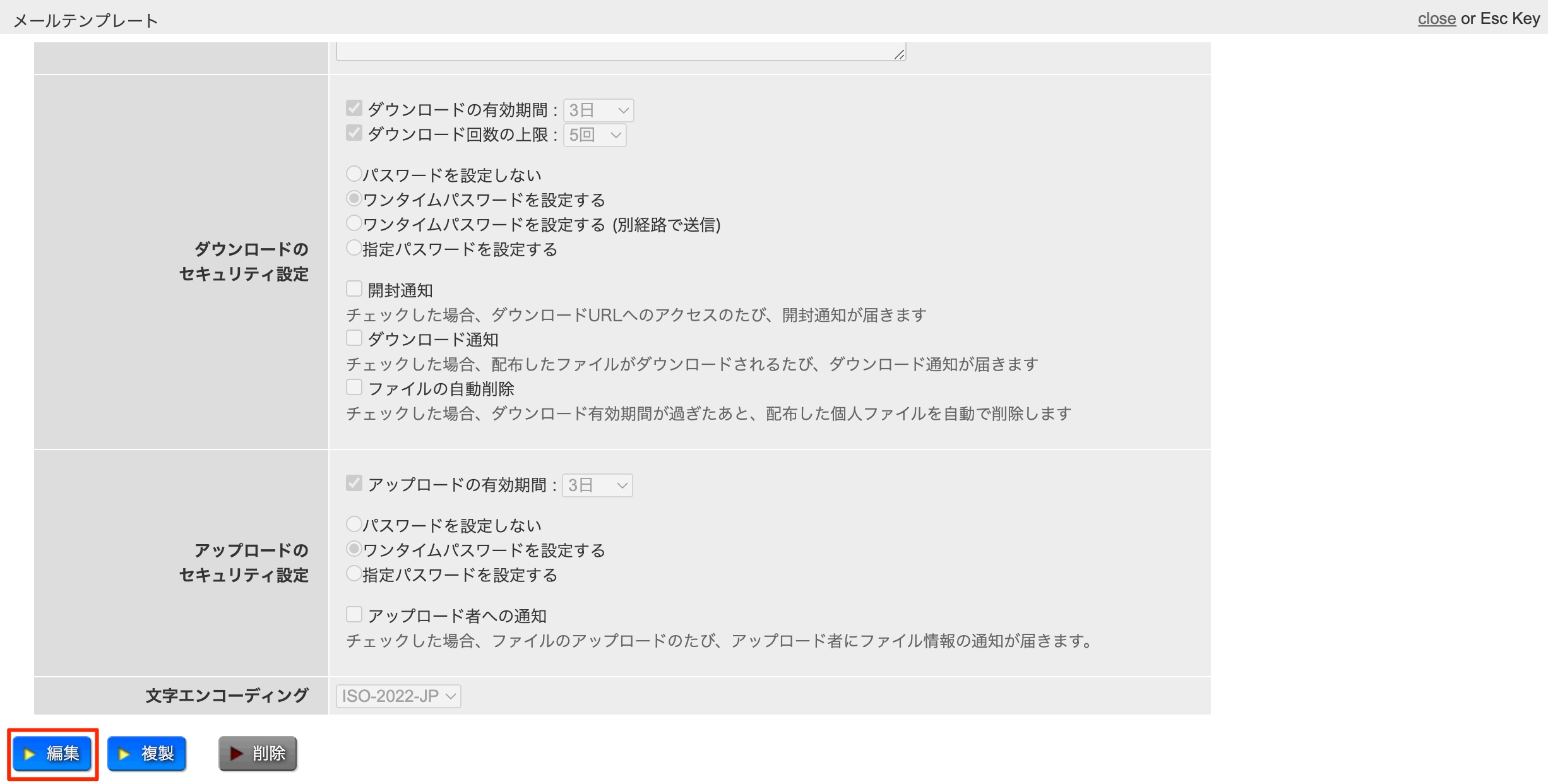 テンプレート画面：編集する