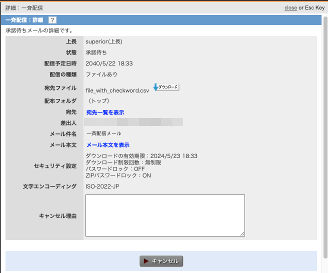上長承認での配布ファイルチェック方法